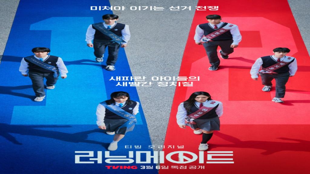 مسلسل I Am a Running Mate الحلقة 1 الاولى مترجمة