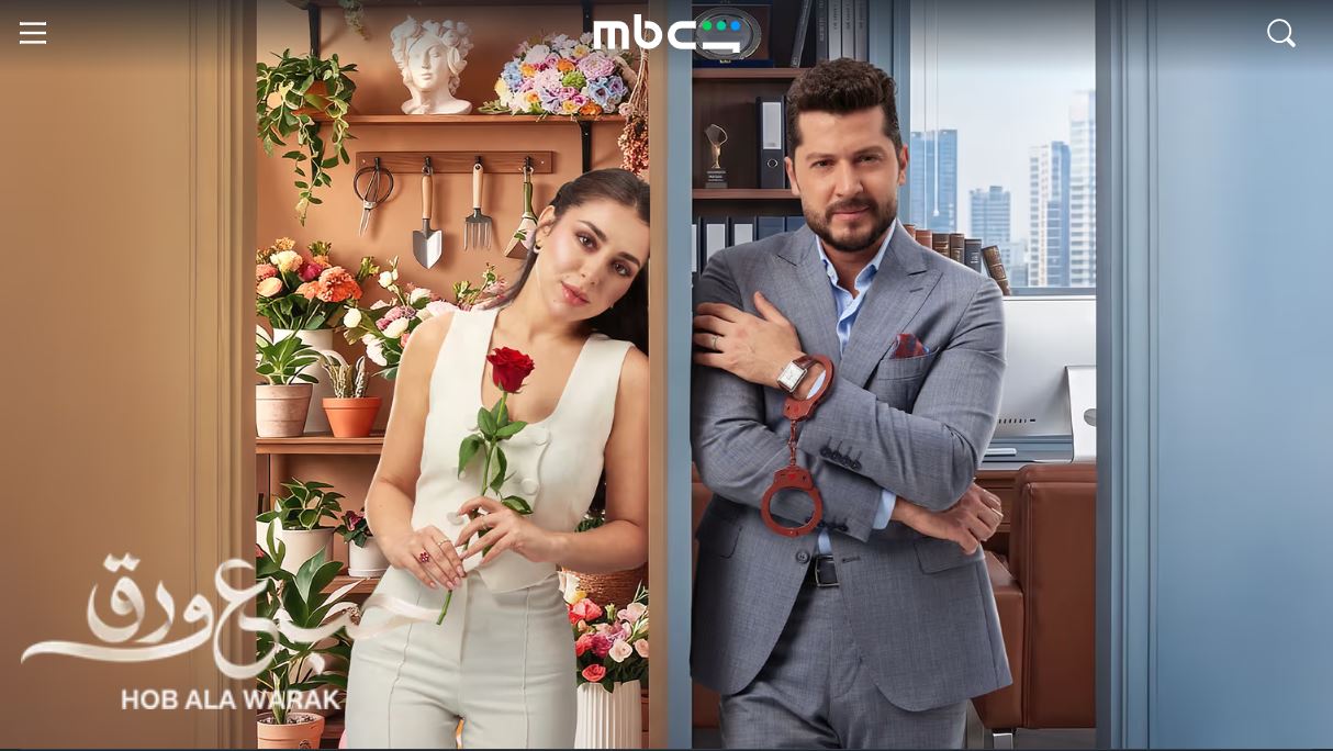 مسلسل حب ع ورق الحلقة 75 الخامسة والسبعون