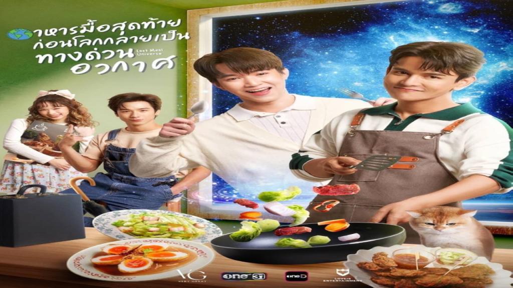 مسلسل عالم الوجبات الأخيرة Last Meal Universe الحلقة 9 التاسعة مترجمة