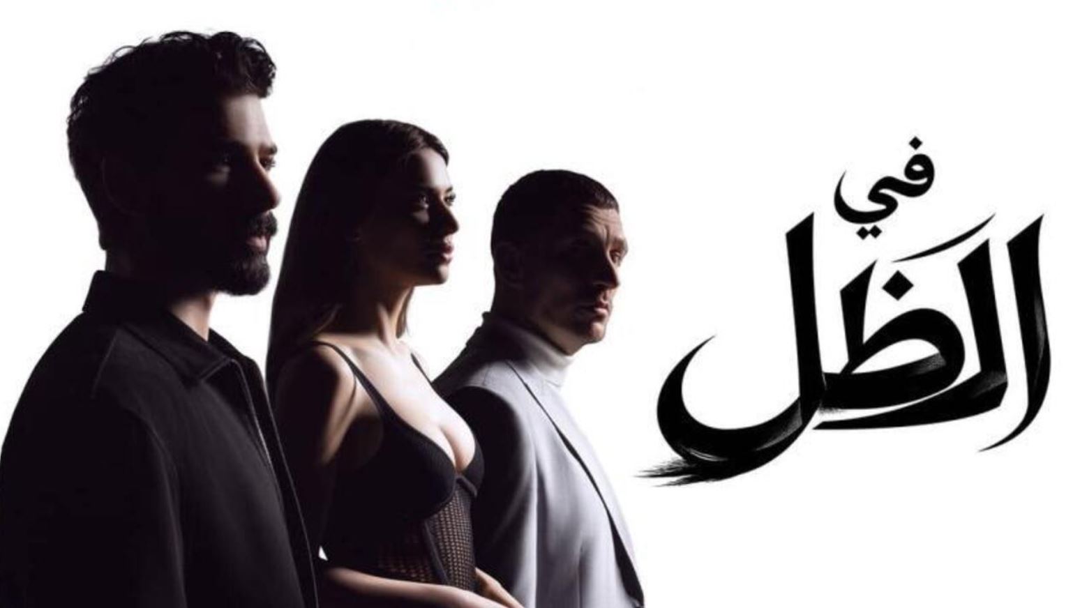 مسلسل في الظل الحلقة 4 مدبلجة