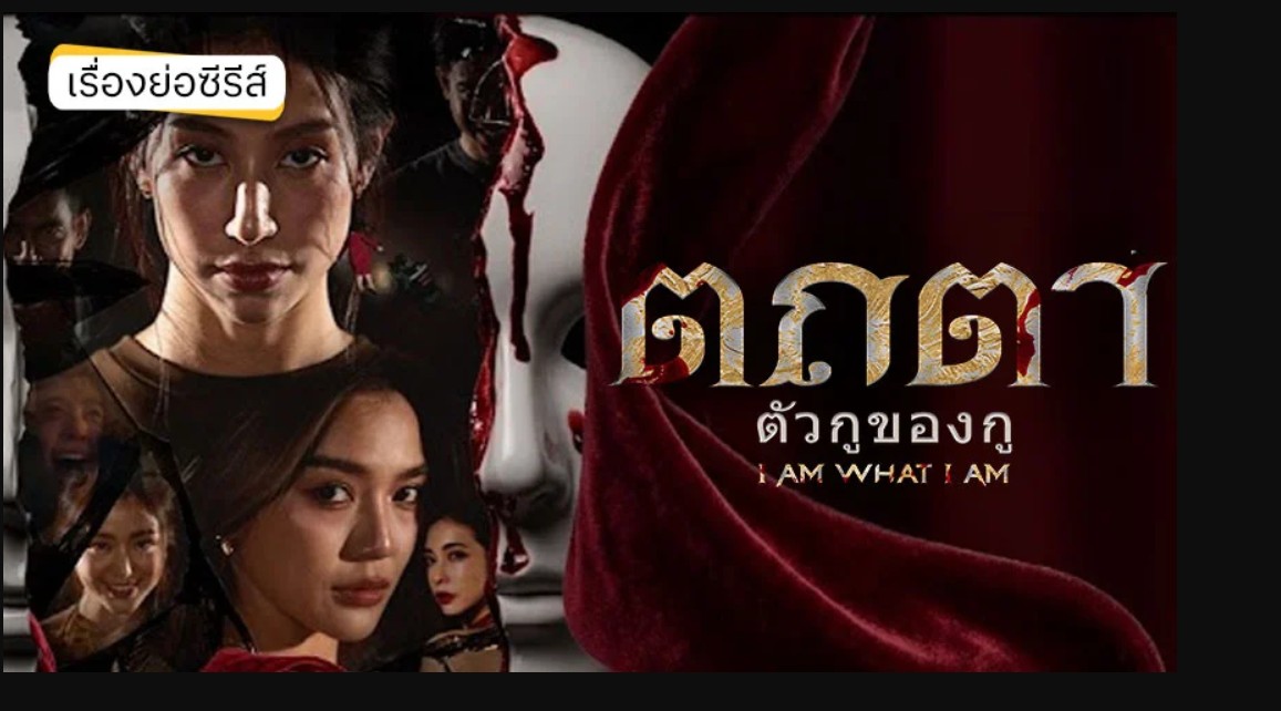 مسلسل أنا ما أنا عليه I AM WHAT I AM الحلقة 2 مترجمة