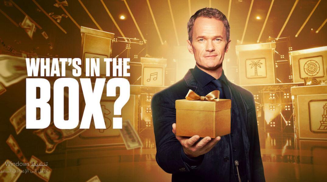 برنامج What’s in the Box الموسم الاول الحلقة 3 مترجمة