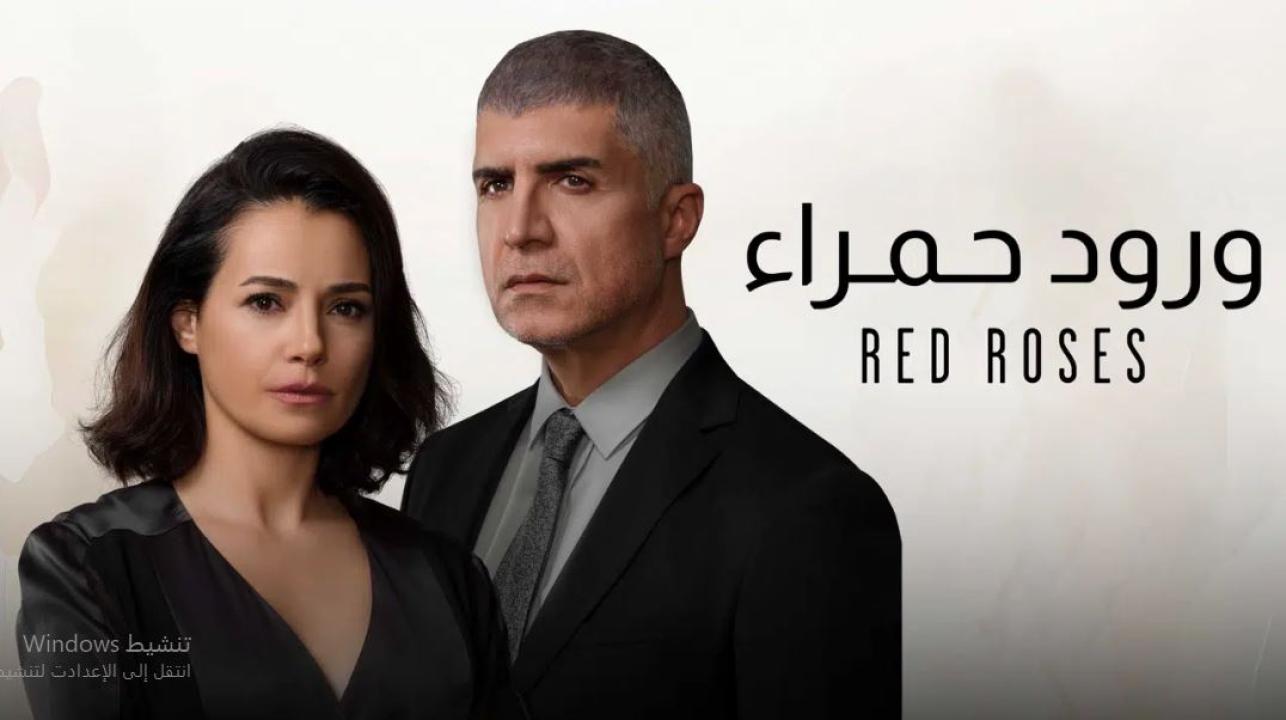 مسلسل ورود حمراء الحلقة 56 مدبلجة